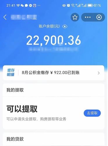 齐河封存的住房公积金可以取出来吗（已经封存的公积金可以取出来吗）